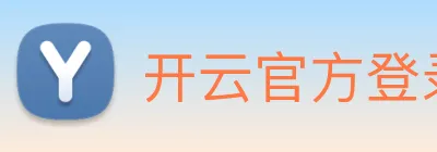 开云官方登录 Logo
